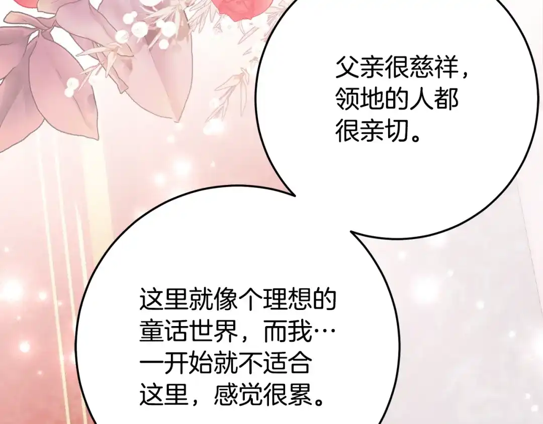 《刻薄公爵家的合约女儿》第66话 我不适合这个家族 第119页
