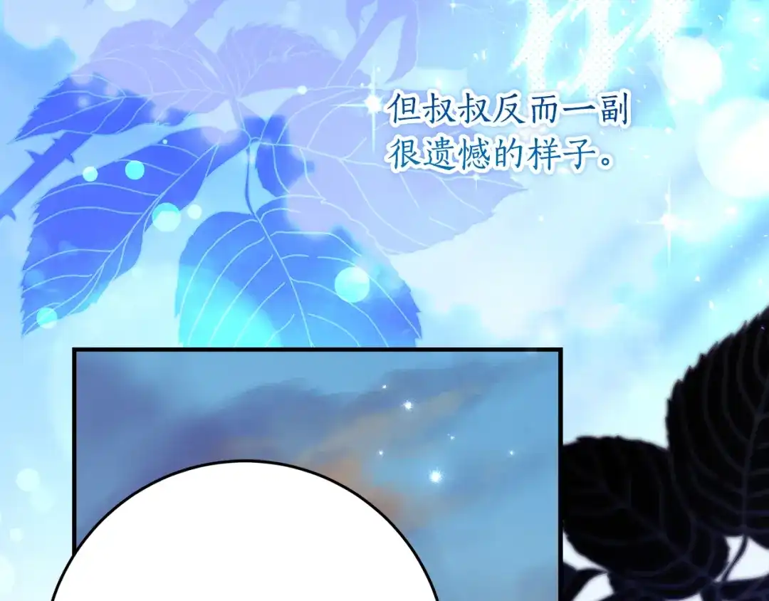 《刻薄公爵家的合约女儿》第66话 我不适合这个家族 第79页