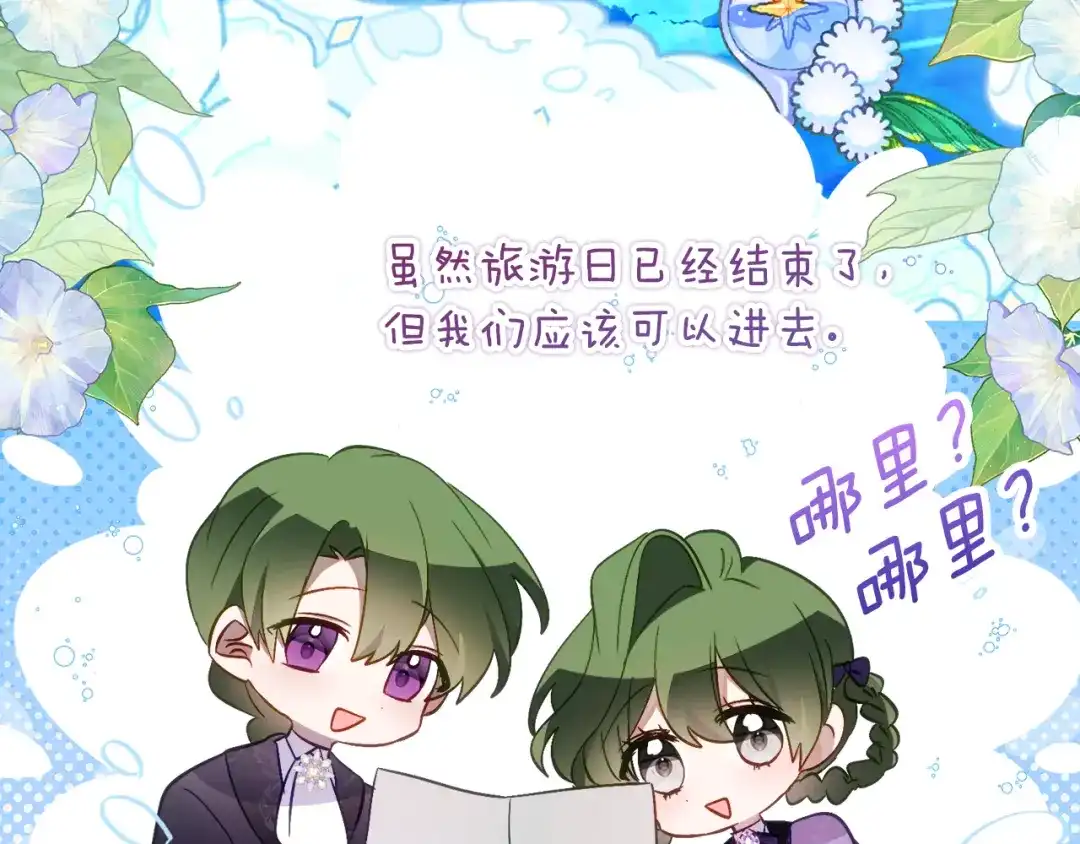 《刻薄公爵家的合约女儿》第66话 我不适合这个家族 第44页