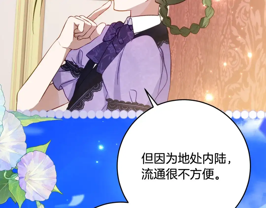 《刻薄公爵家的合约女儿》第66话 我不适合这个家族 第38页