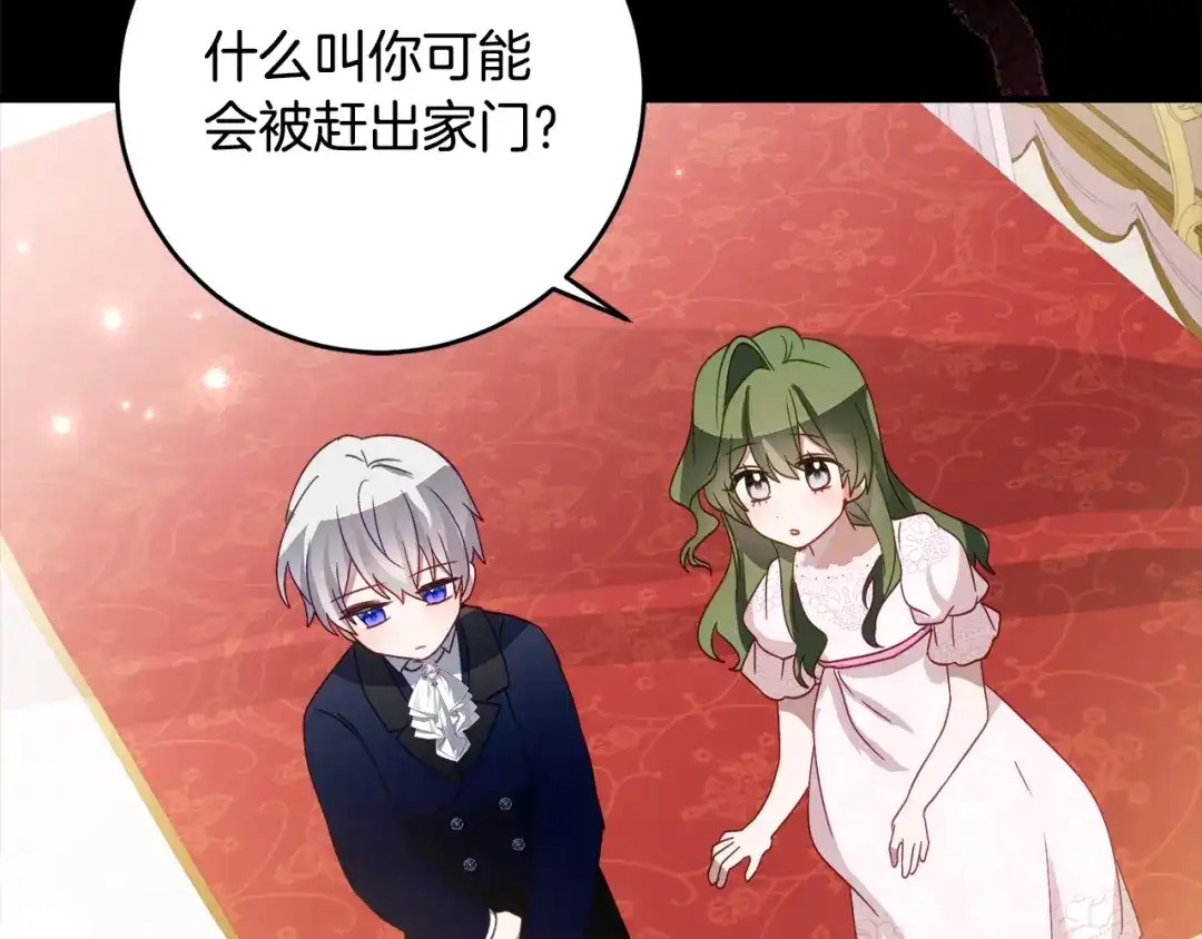 《刻薄公爵家的合约女儿》第66话 我不适合这个家族 第115页