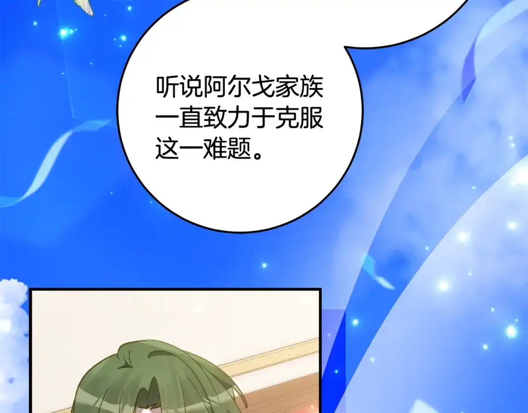 《刻薄公爵家的合约女儿》第66话 我不适合这个家族 第39页