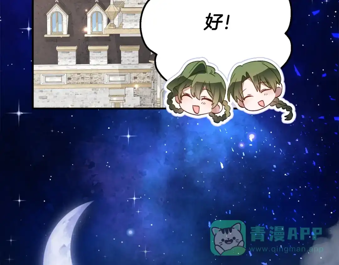 《刻薄公爵家的合约女儿》第66话 我不适合这个家族 第81页