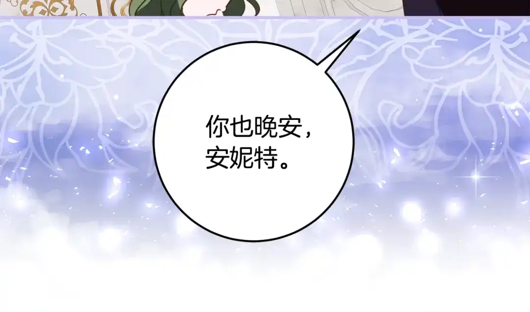 《刻薄公爵家的合约女儿》第66话 我不适合这个家族 第84页