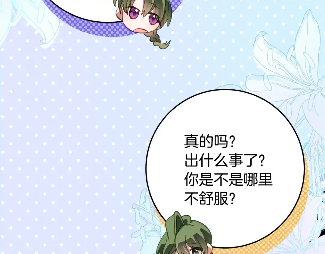 《刻薄公爵家的合约女儿》第67话 熟悉的味道 第92页
