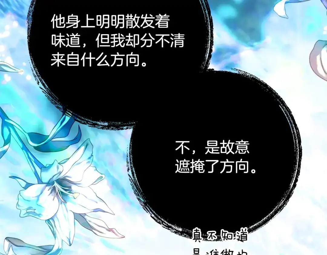 《刻薄公爵家的合约女儿》第67话 熟悉的味道 第80页