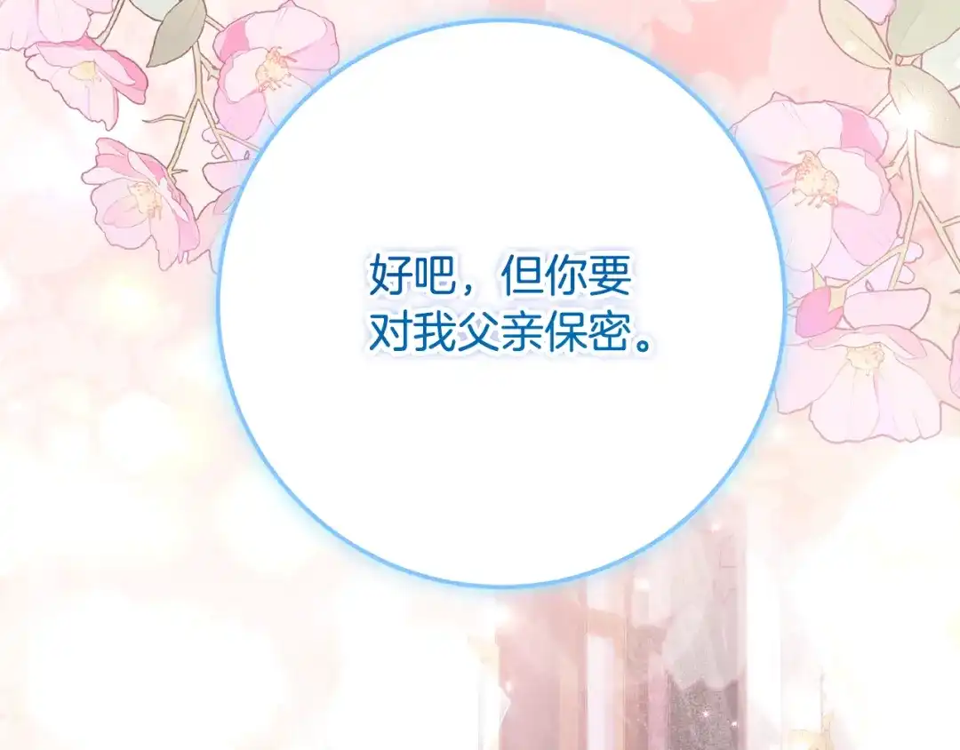 《刻薄公爵家的合约女儿》第67话 熟悉的味道 第118页