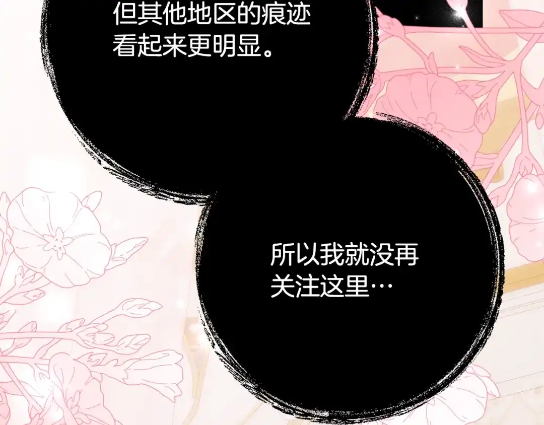 《刻薄公爵家的合约女儿》第67话 熟悉的味道 第15页