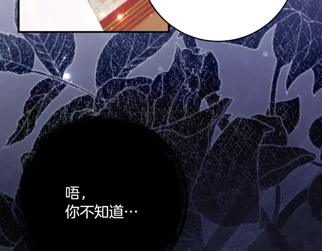 《刻薄公爵家的合约女儿》第67话 熟悉的味道 第29页