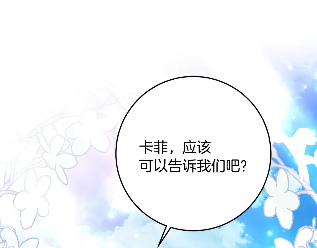 《刻薄公爵家的合约女儿》第67话 熟悉的味道 第110页