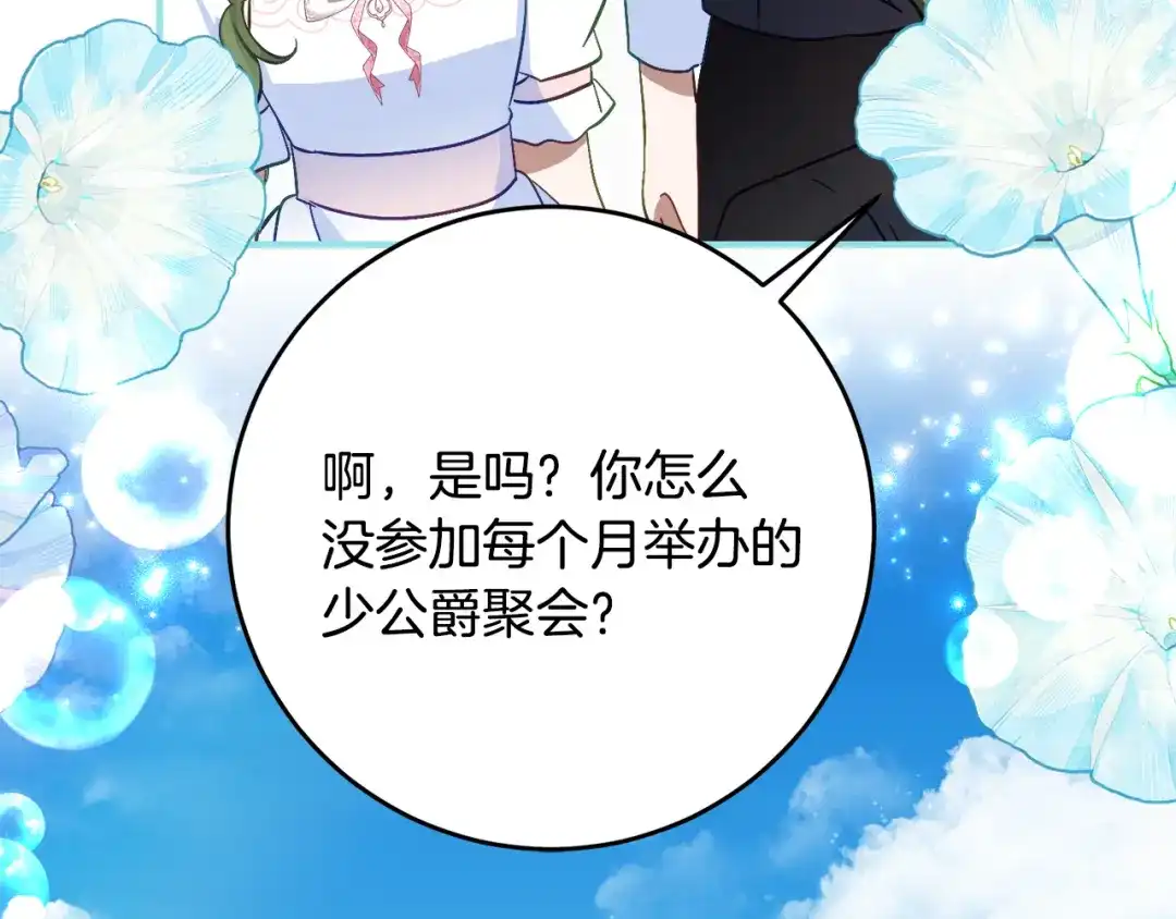 《刻薄公爵家的合约女儿》第67话 熟悉的味道 第88页