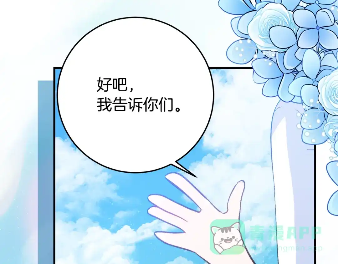 《刻薄公爵家的合约女儿》第67话 熟悉的味道 第96页