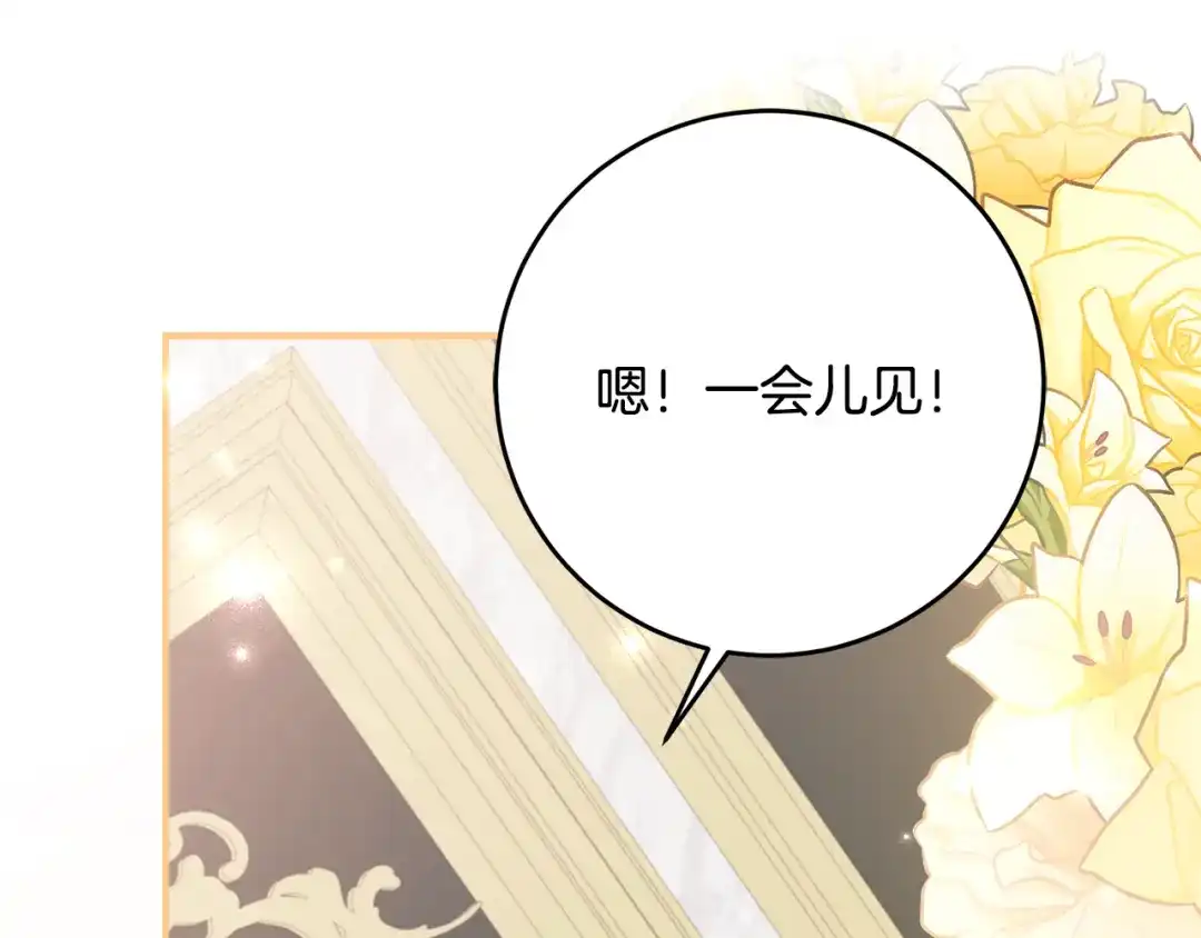 《刻薄公爵家的合约女儿》第67话 熟悉的味道 第163页