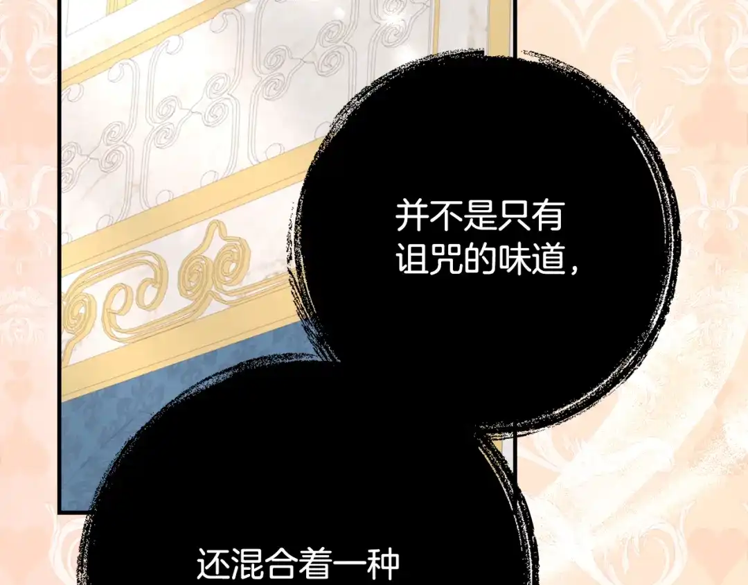 《刻薄公爵家的合约女儿》第67话 熟悉的味道 第174页