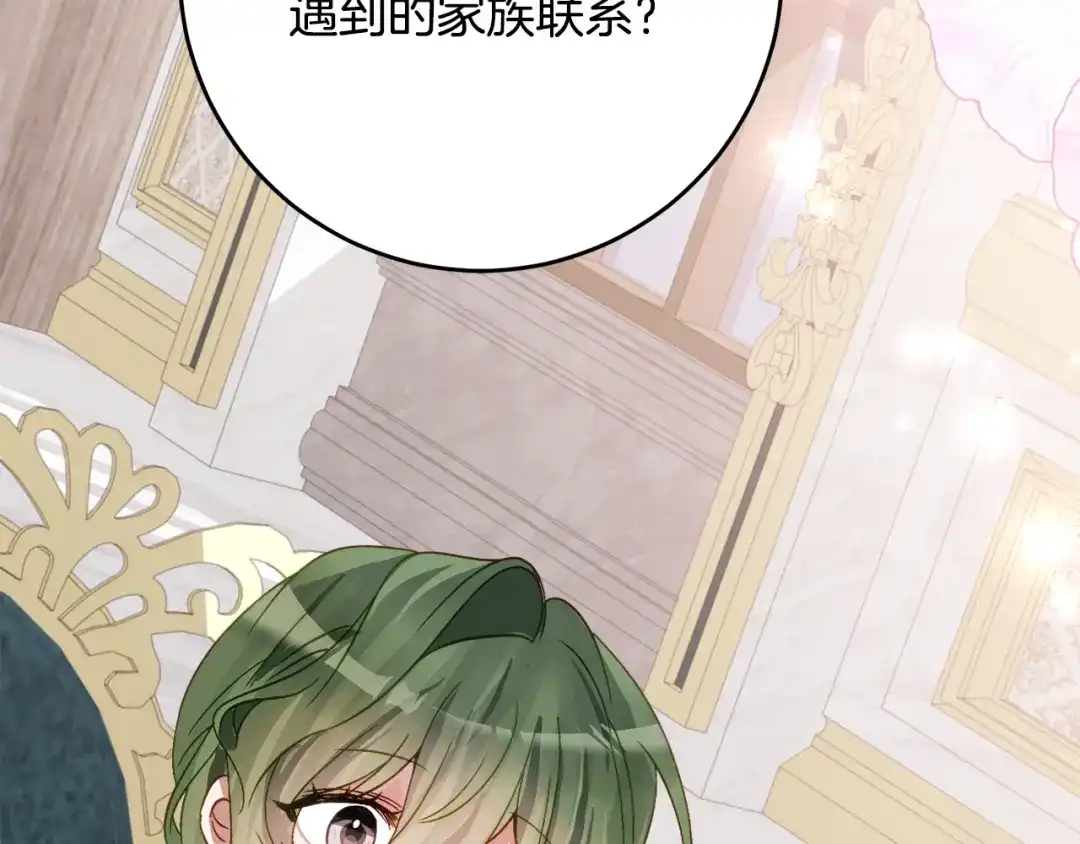 《刻薄公爵家的合约女儿》第67话 熟悉的味道 第123页