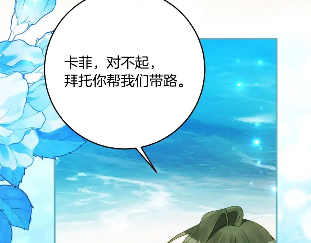 《刻薄公爵家的合约女儿》第67话 熟悉的味道 第70页