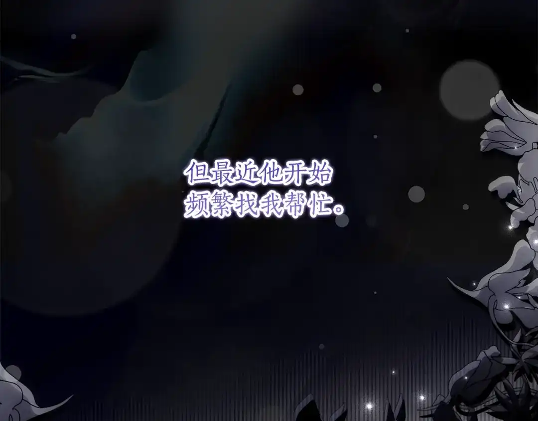 《刻薄公爵家的合约女儿》第67话 熟悉的味道 第24页