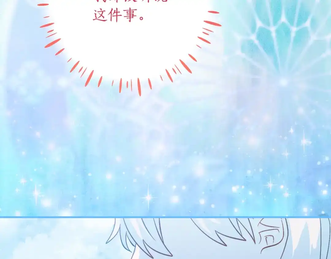 《刻薄公爵家的合约女儿》第67话 熟悉的味道 第104页