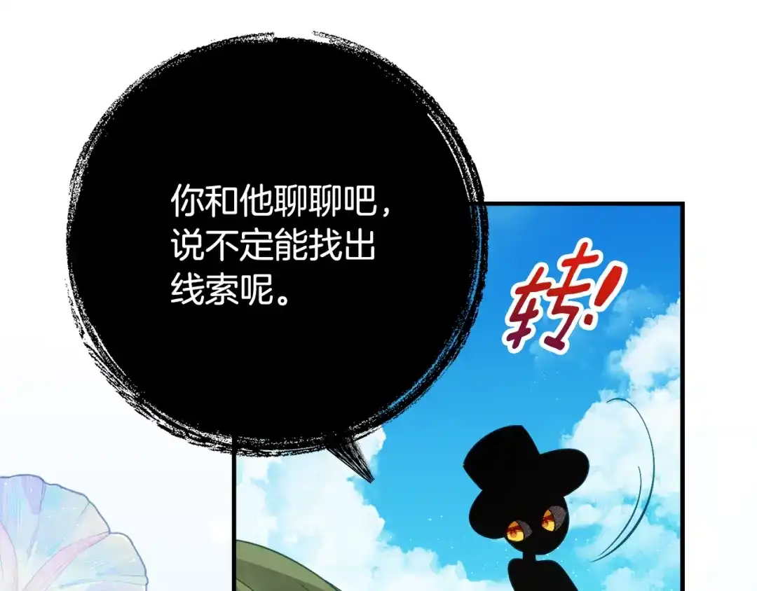 《刻薄公爵家的合约女儿》第67话 熟悉的味道 第83页