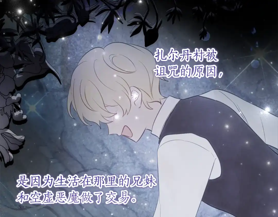 《刻薄公爵家的合约女儿》第67话 熟悉的味道 第20页