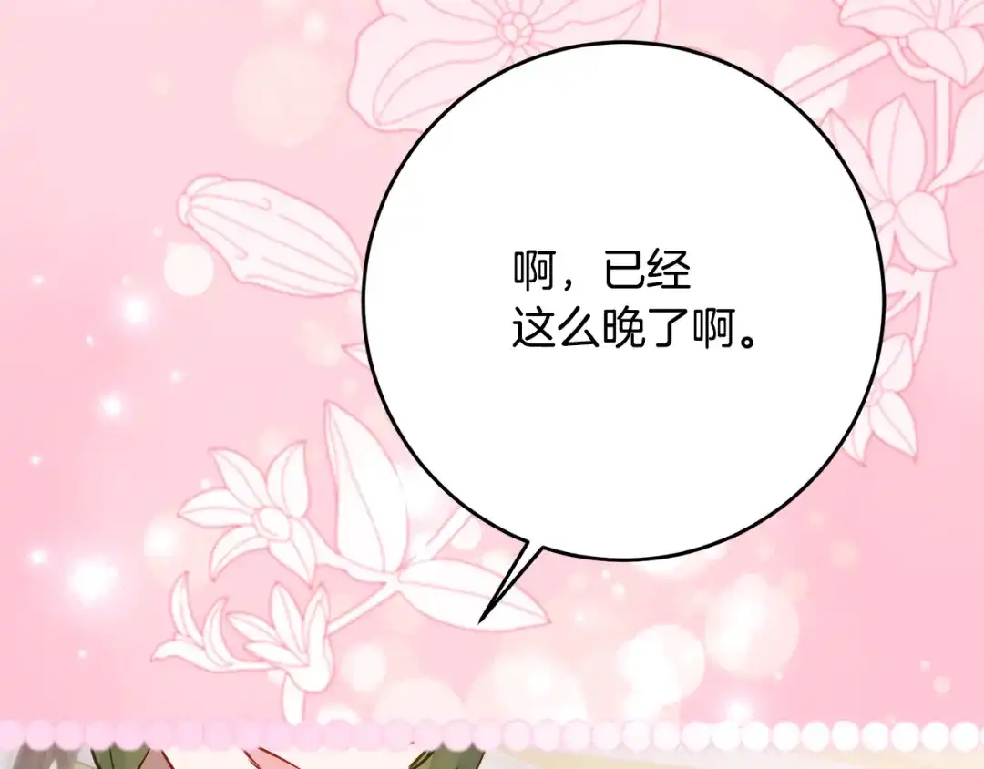 《刻薄公爵家的合约女儿》第67话 熟悉的味道 第148页