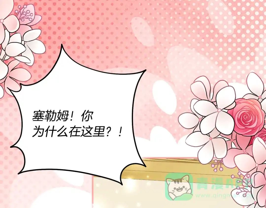 《刻薄公爵家的合约女儿》第67话 熟悉的味道 第1页