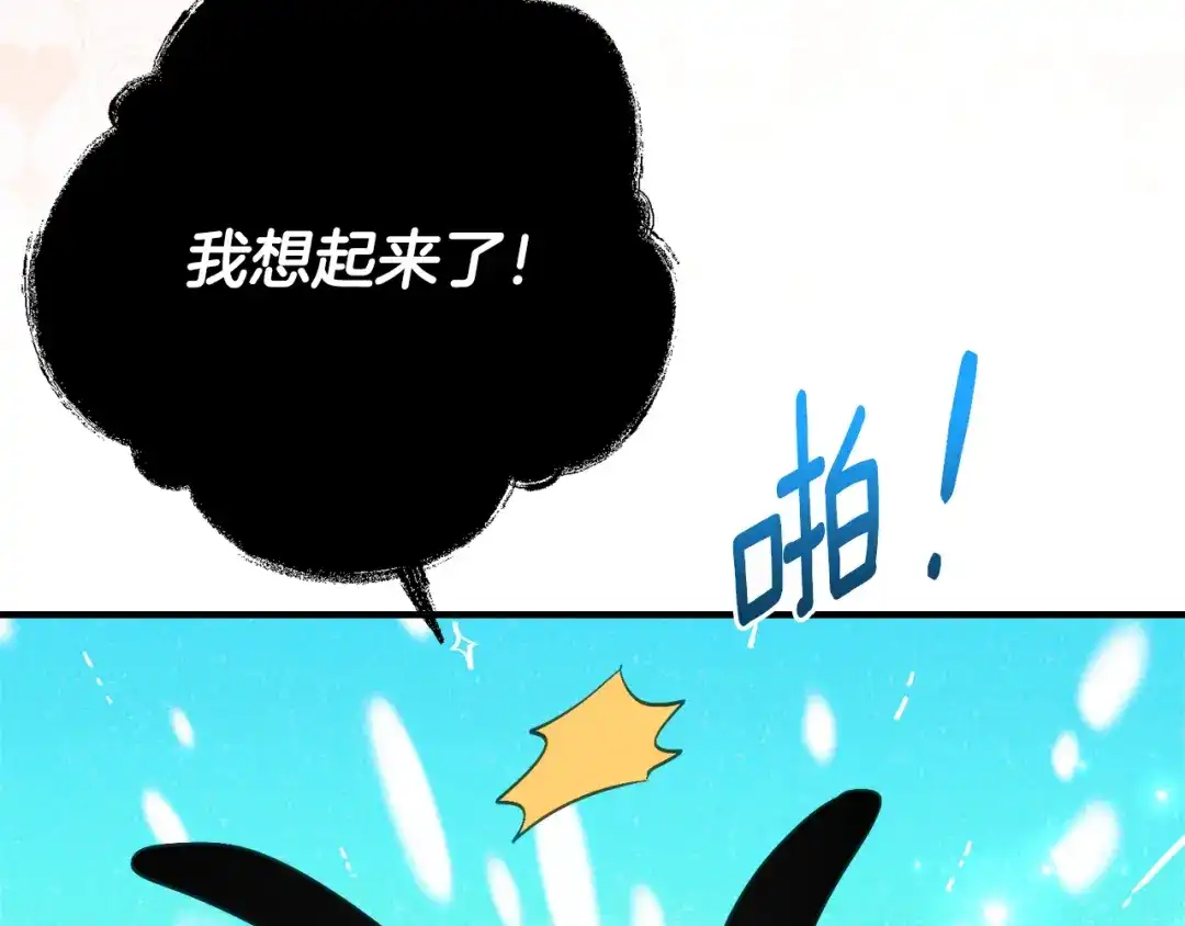 《刻薄公爵家的合约女儿》第67话 熟悉的味道 第178页