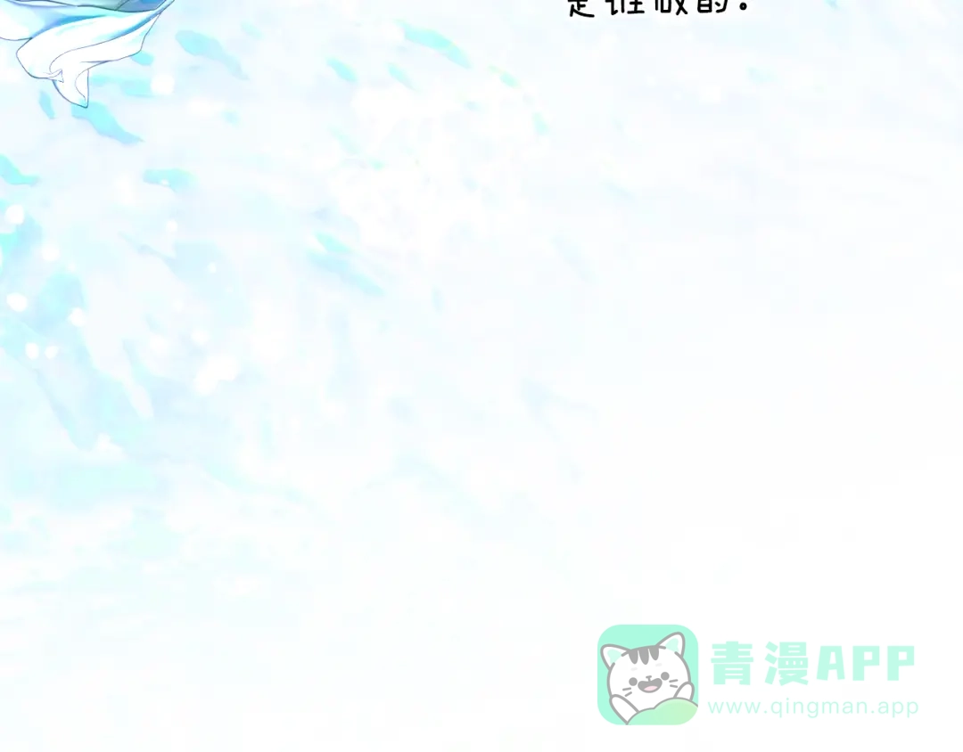《刻薄公爵家的合约女儿》第67话 熟悉的味道 第81页