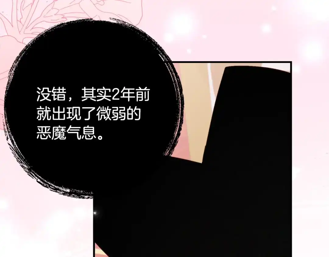 《刻薄公爵家的合约女儿》第67话 熟悉的味道 第13页
