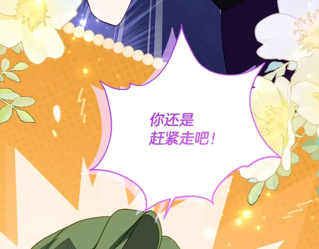 《刻薄公爵家的合约女儿》第67话 熟悉的味道 第155页