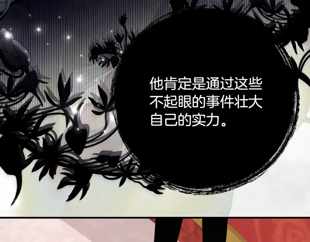 《刻薄公爵家的合约女儿》第67话 熟悉的味道 第25页