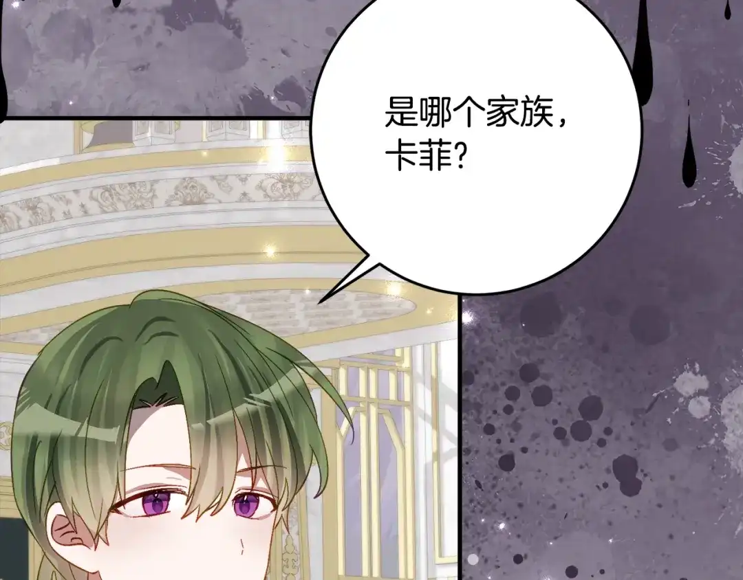 《刻薄公爵家的合约女儿》第67话 熟悉的味道 第133页