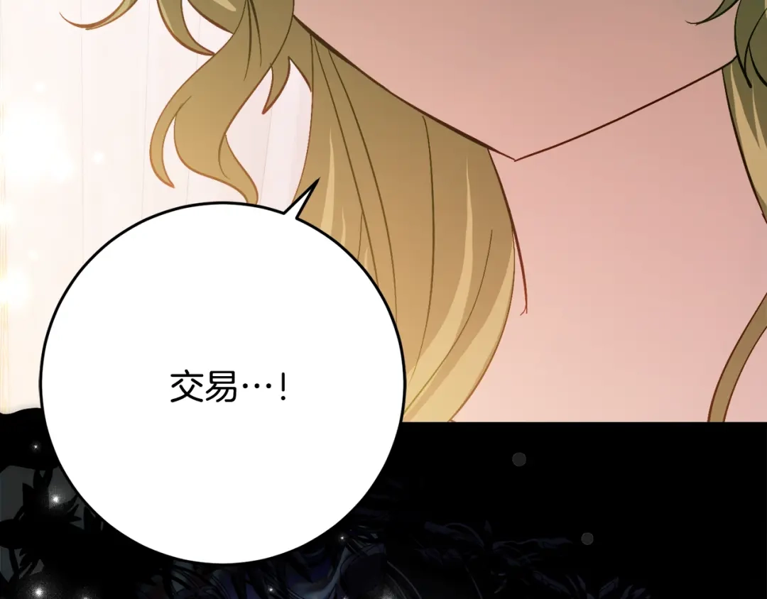 《刻薄公爵家的合约女儿》第67话 熟悉的味道 第19页