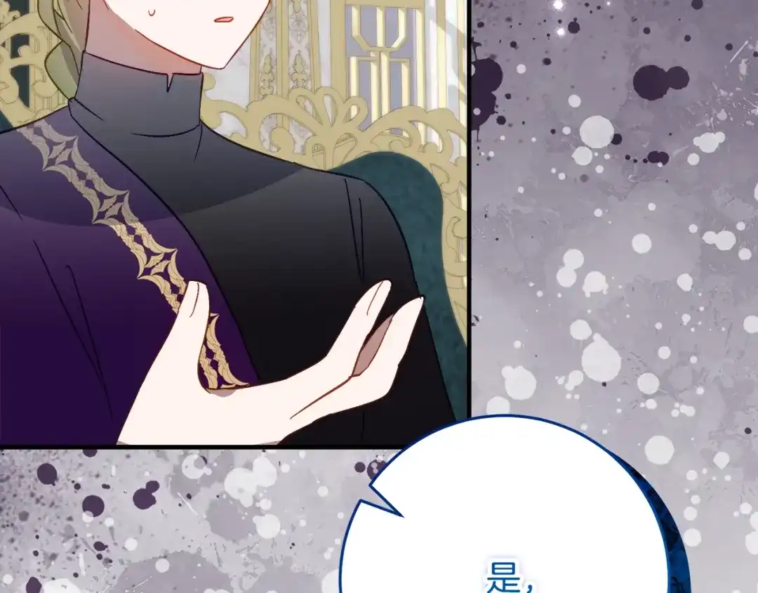 《刻薄公爵家的合约女儿》第67话 熟悉的味道 第134页