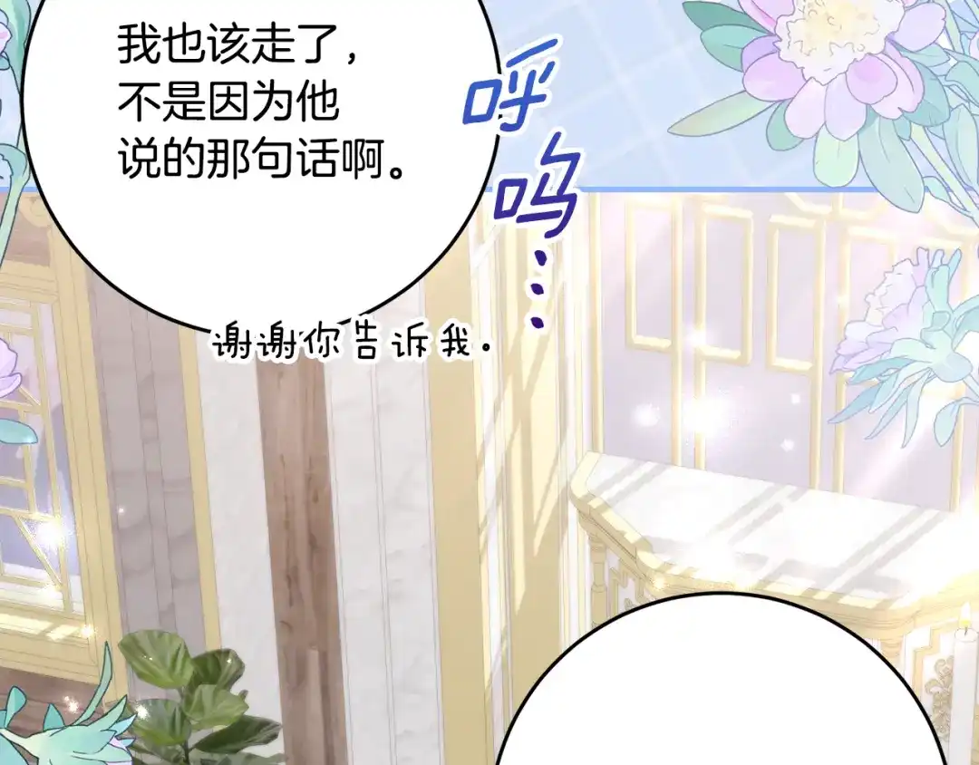 《刻薄公爵家的合约女儿》第67话 熟悉的味道 第160页