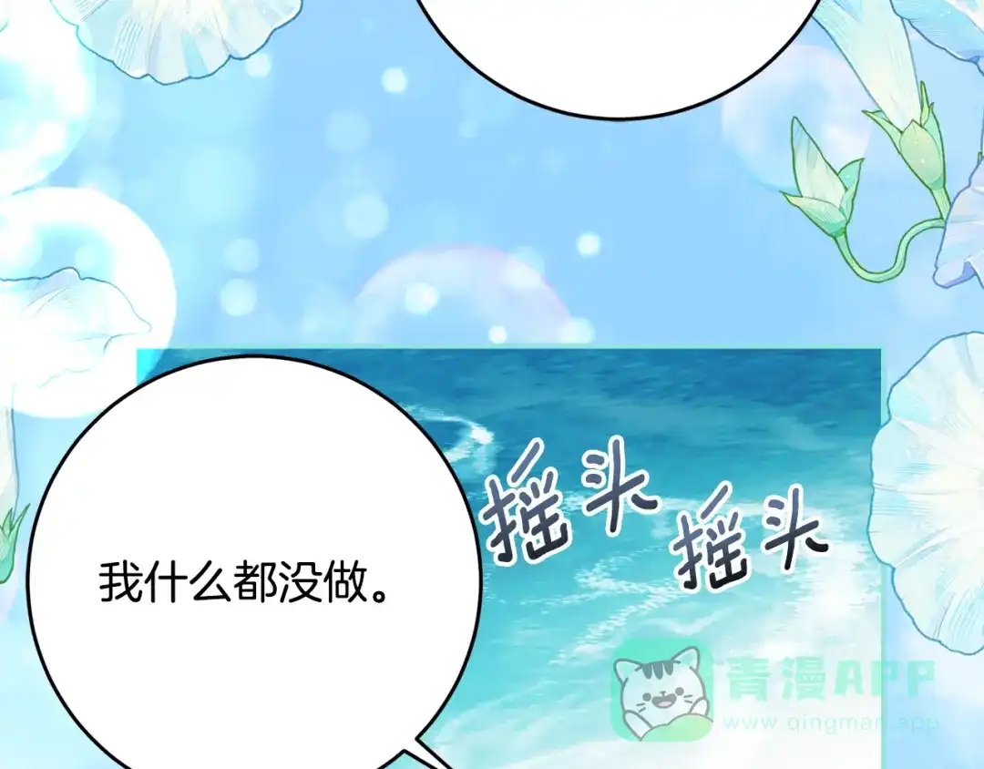 《刻薄公爵家的合约女儿》第67话 熟悉的味道 第86页