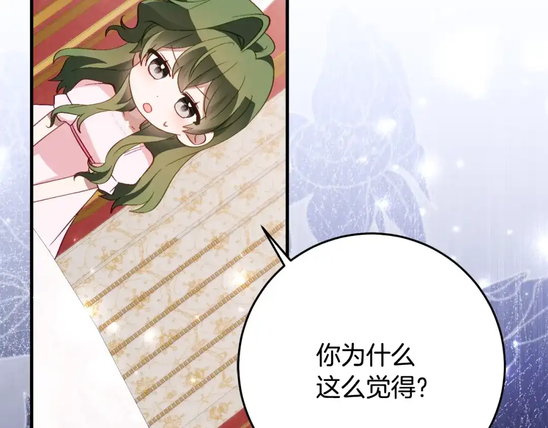 《刻薄公爵家的合约女儿》第67话 熟悉的味道 第28页