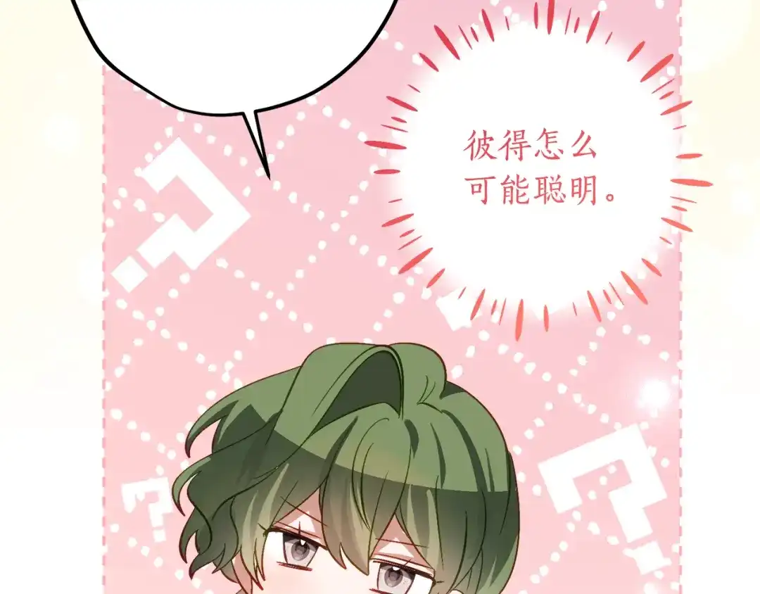 《刻薄公爵家的合约女儿》第67话 熟悉的味道 第143页