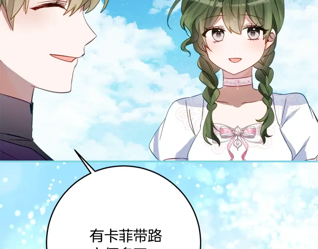 《刻薄公爵家的合约女儿》第67话 熟悉的味道 第74页