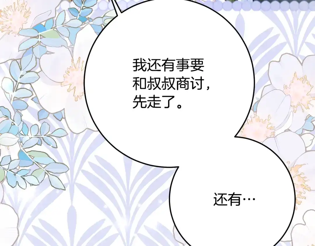 《刻薄公爵家的合约女儿》第67话 熟悉的味道 第150页