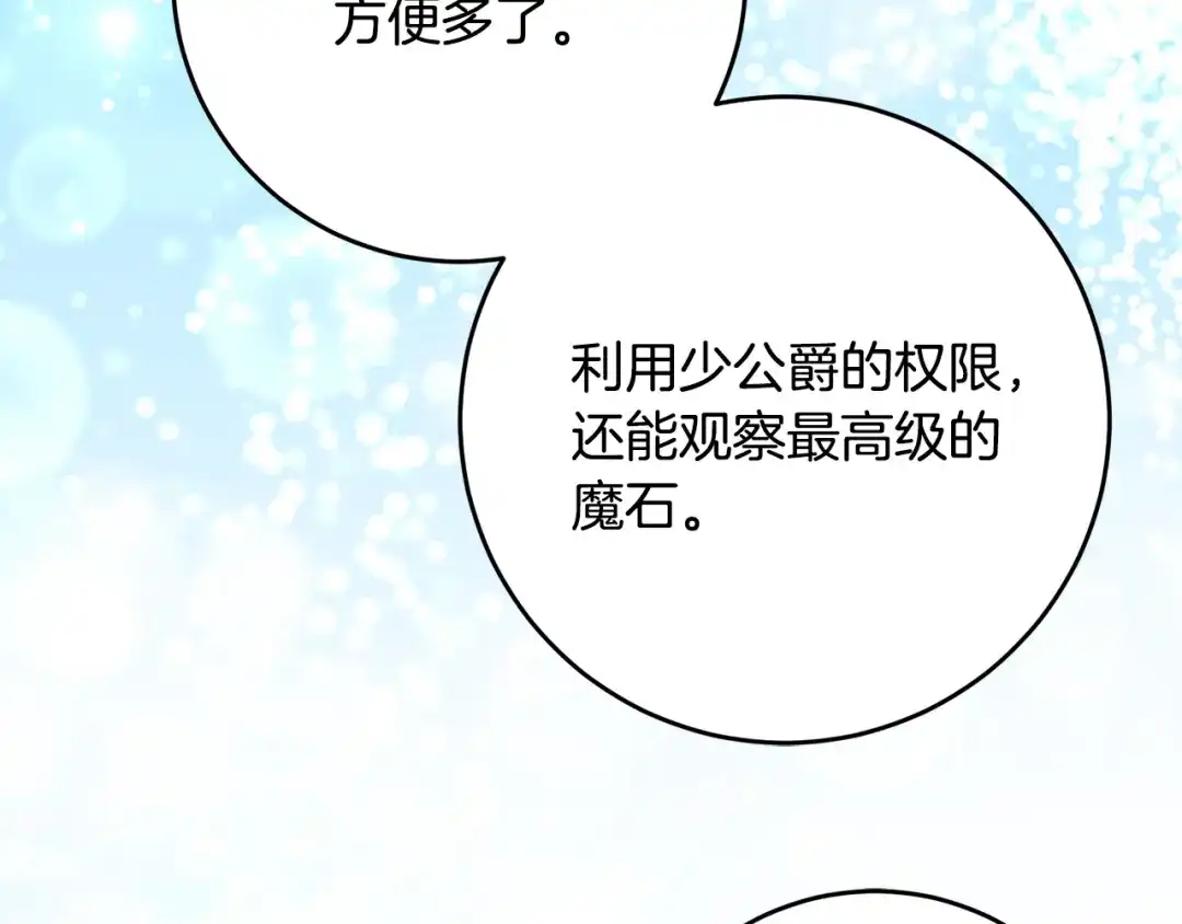 《刻薄公爵家的合约女儿》第67话 熟悉的味道 第75页