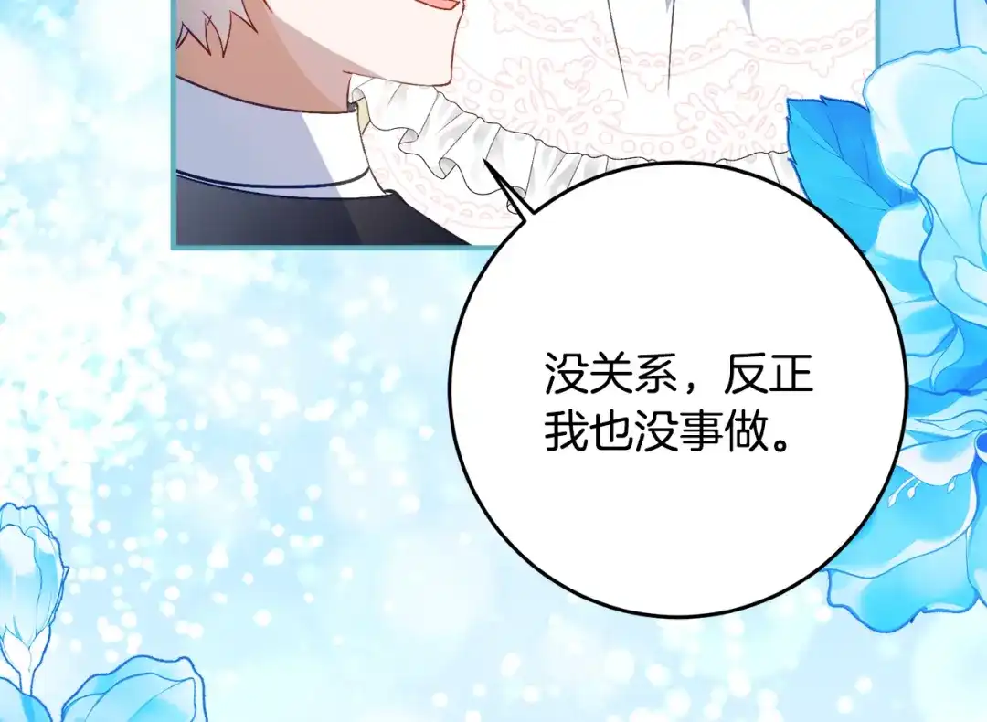 《刻薄公爵家的合约女儿》第67话 熟悉的味道 第72页
