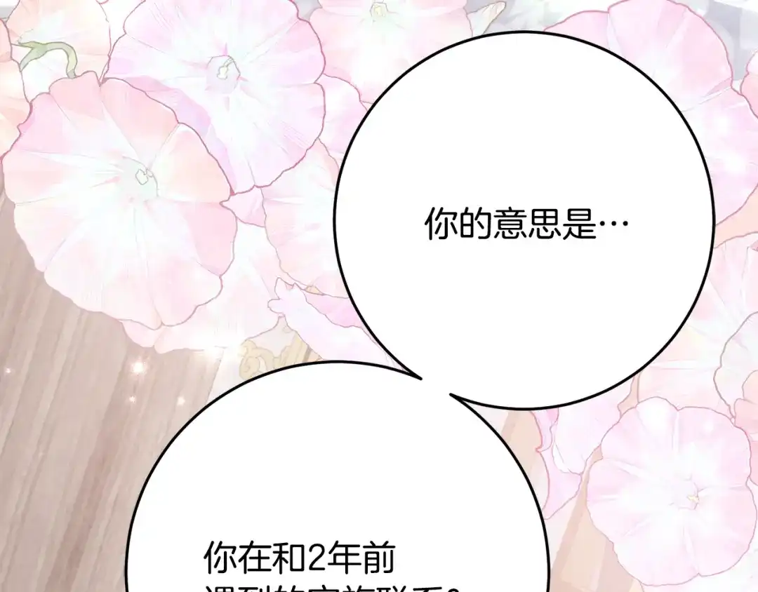 《刻薄公爵家的合约女儿》第67话 熟悉的味道 第122页
