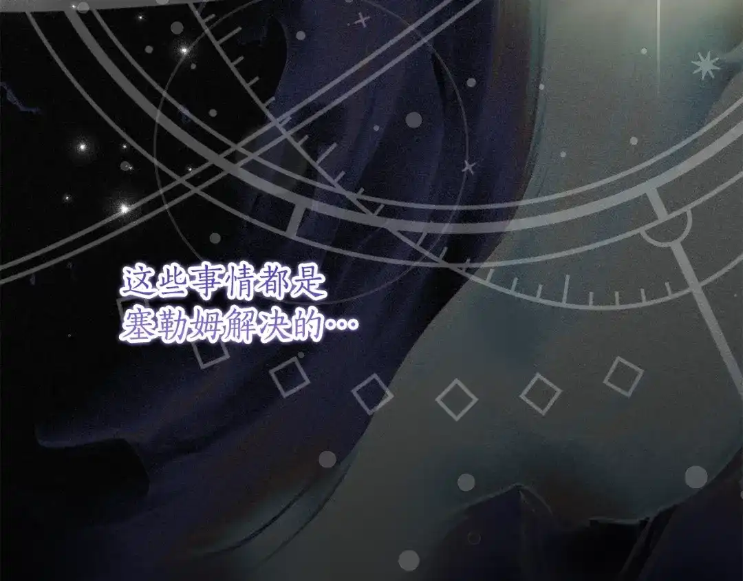《刻薄公爵家的合约女儿》第67话 熟悉的味道 第23页
