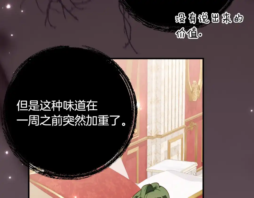 《刻薄公爵家的合约女儿》第67话 熟悉的味道 第40页