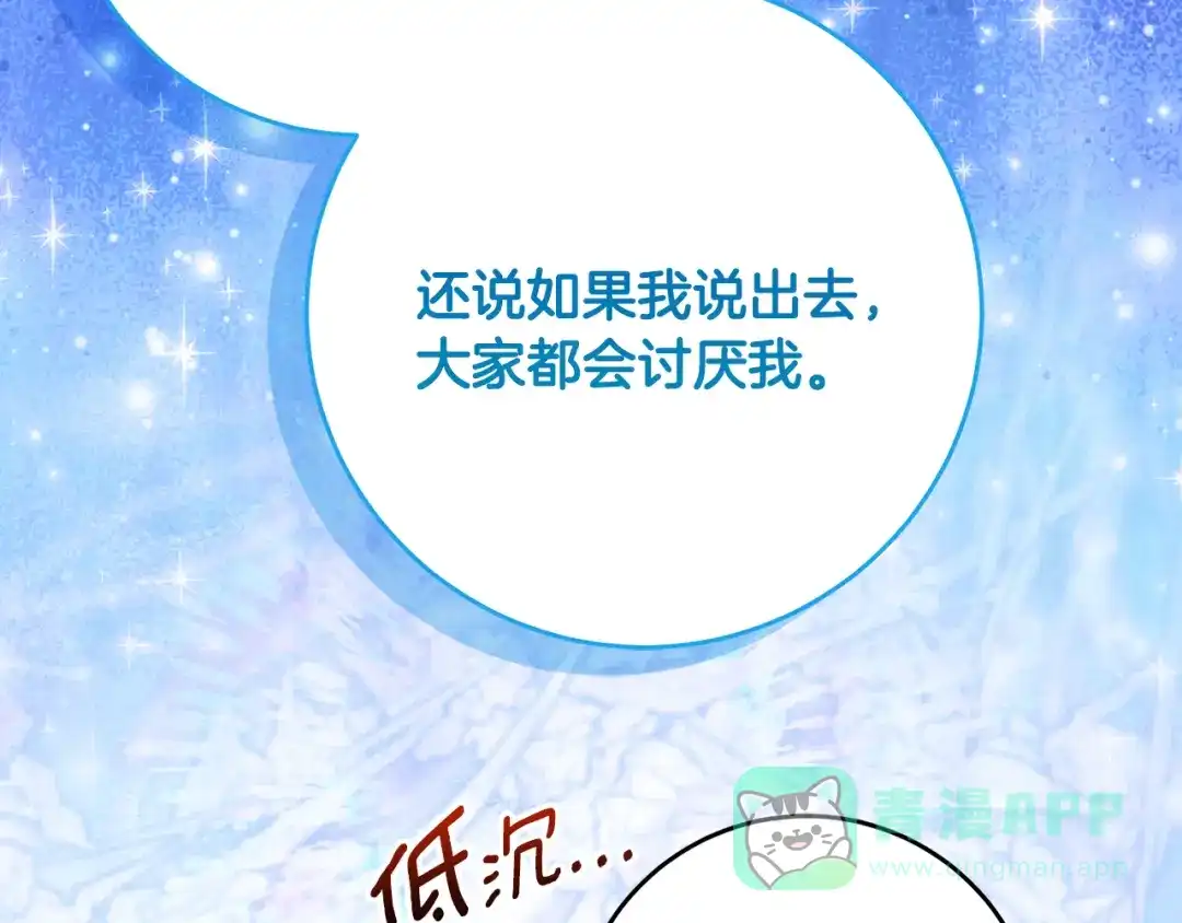 《刻薄公爵家的合约女儿》第67话 熟悉的味道 第106页