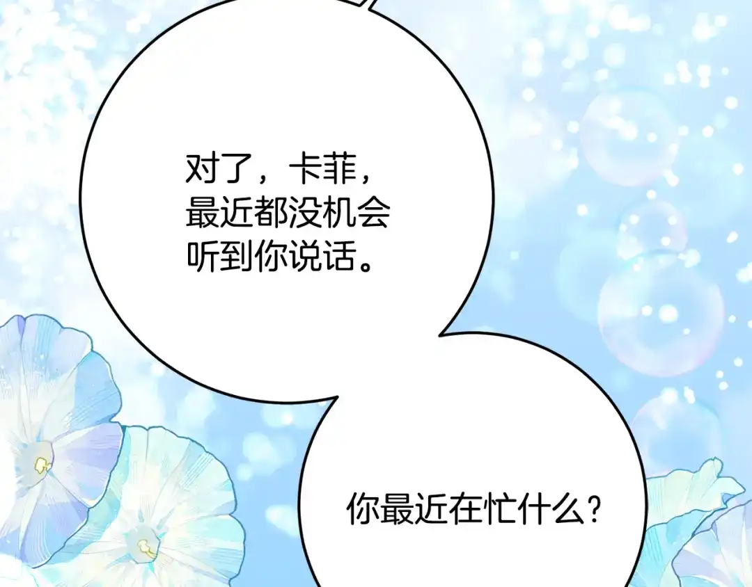 《刻薄公爵家的合约女儿》第67话 熟悉的味道 第85页