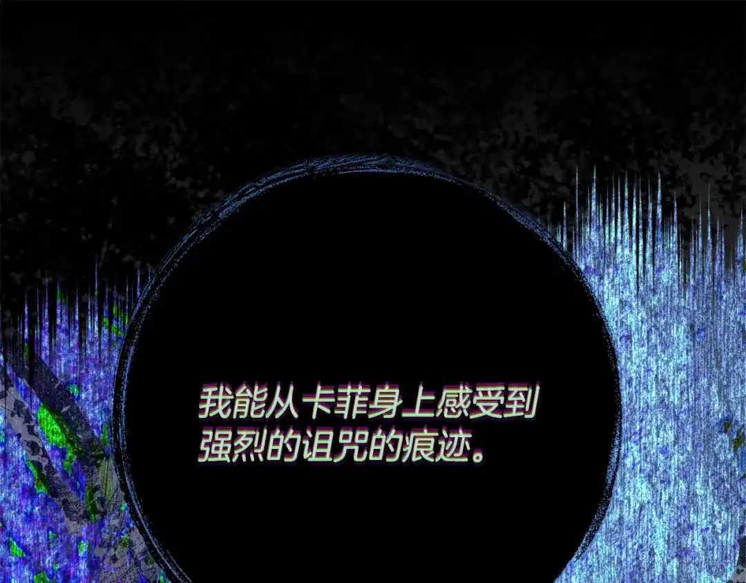 《刻薄公爵家的合约女儿》第67话 熟悉的味道 第54页
