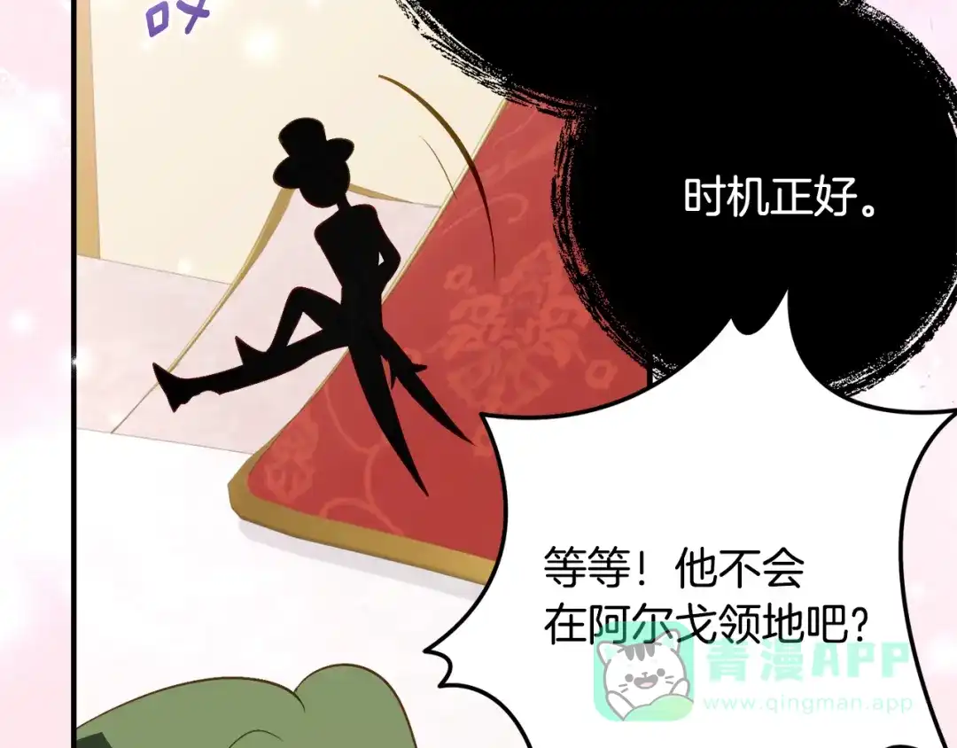 《刻薄公爵家的合约女儿》第67话 熟悉的味道 第11页