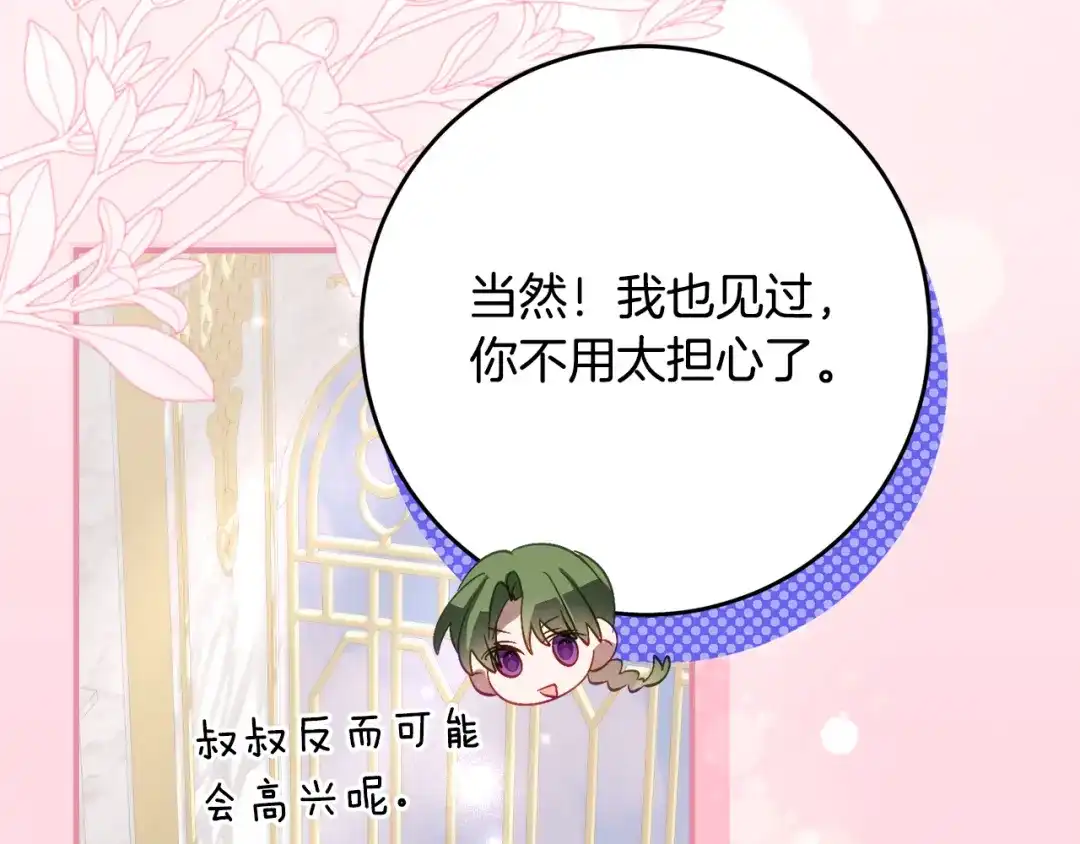 《刻薄公爵家的合约女儿》第67话 熟悉的味道 第145页